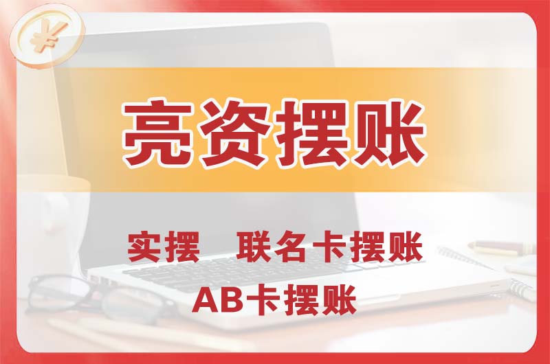 临沧个人亮资摆账