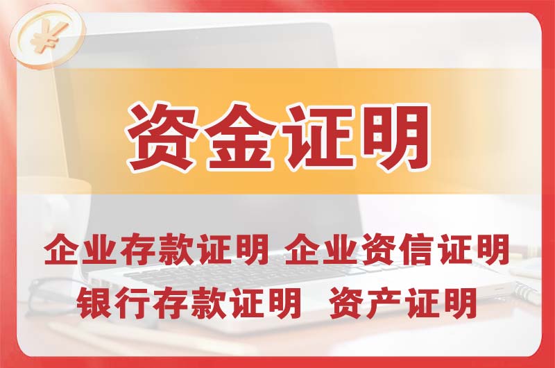 临沧银行存款证明